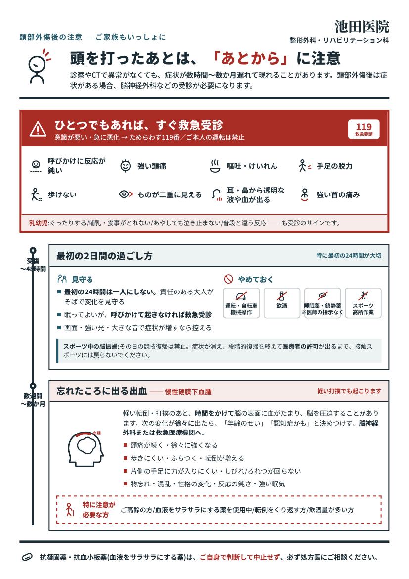 頭部外傷後の注意（PDFサムネイル）